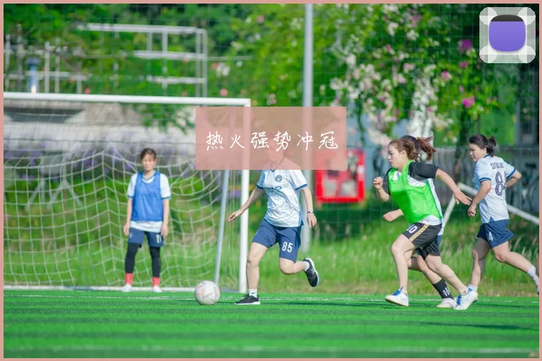 热火强势冲冠