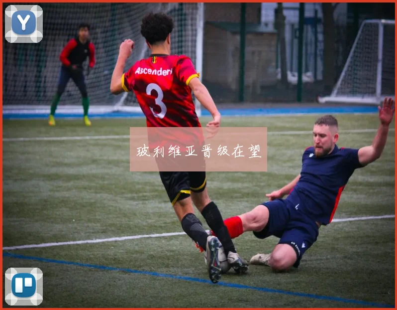 玻利维亚晋级在望