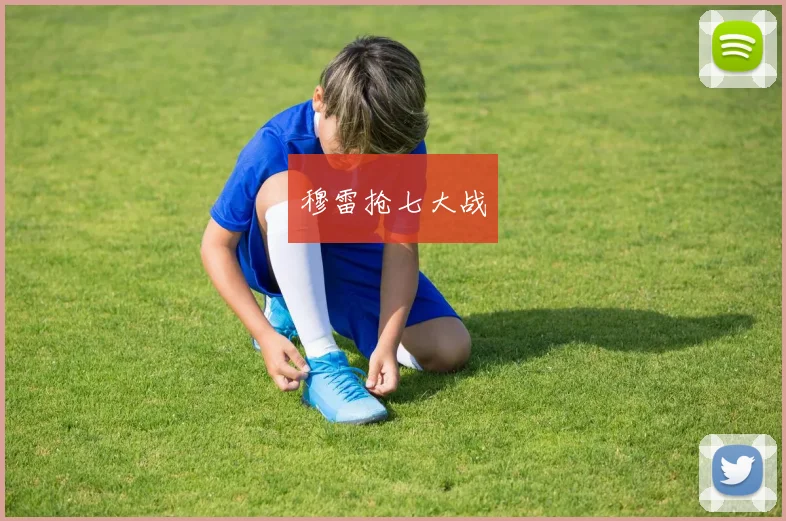 穆雷抢七大战