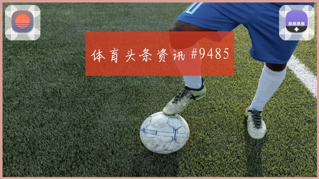厄瓜多尔vs科特迪瓦赛前盘口前瞻